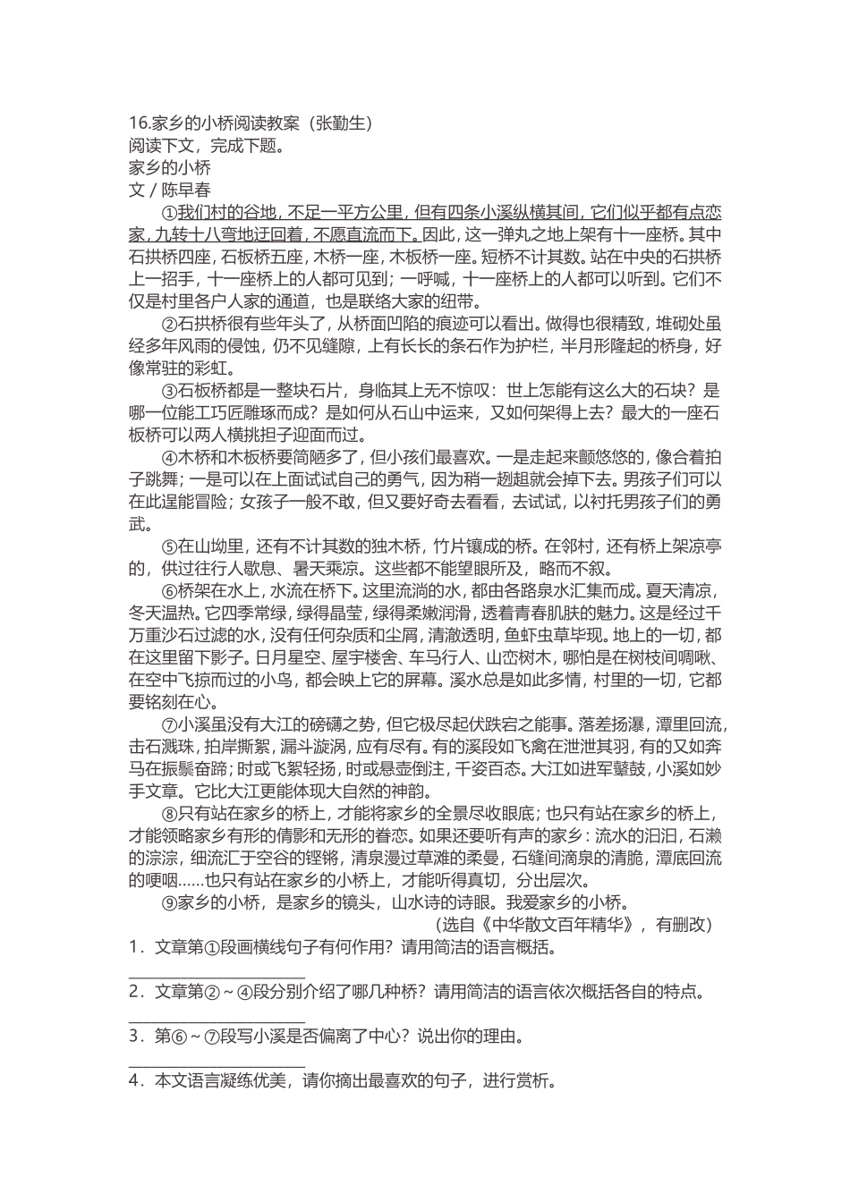 16.家乡的小桥阅读教案(张勤生)_第1页