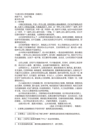 16.家乡的小桥阅读教案(张勤生)
