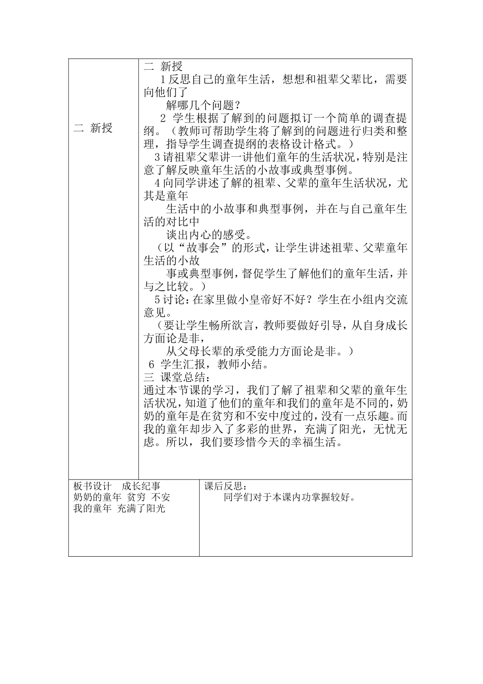 成长纪事教学设计_第2页
