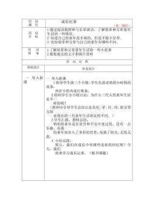 成长纪事教学设计