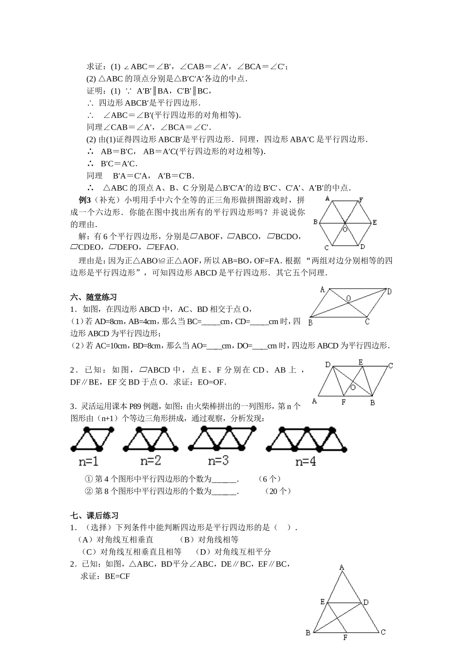 平行四边形的判定（一）_第2页