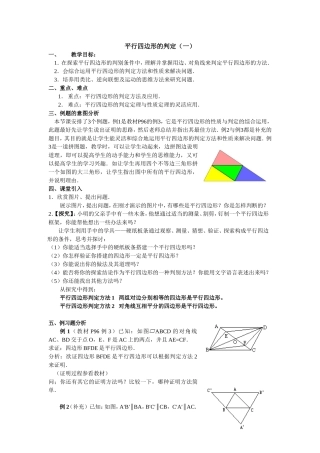 平行四边形的判定（一）