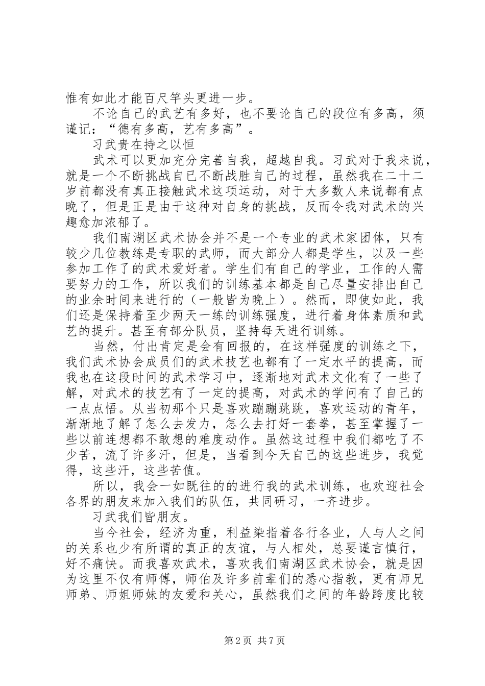 习武体会心得之修身养性五篇范文_第2页