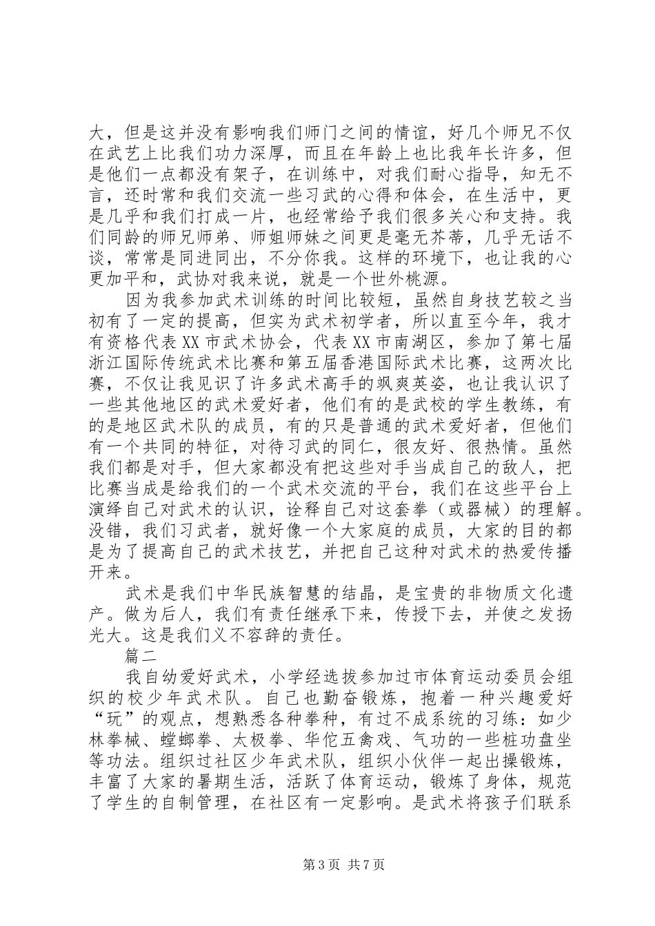 习武体会心得之修身养性五篇范文_第3页