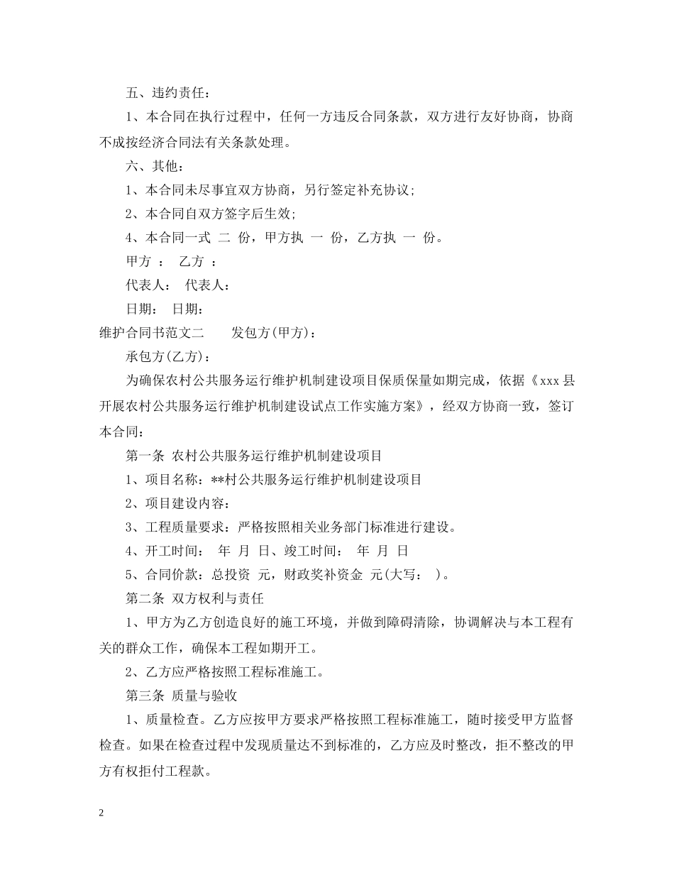 维护合同书 _第2页