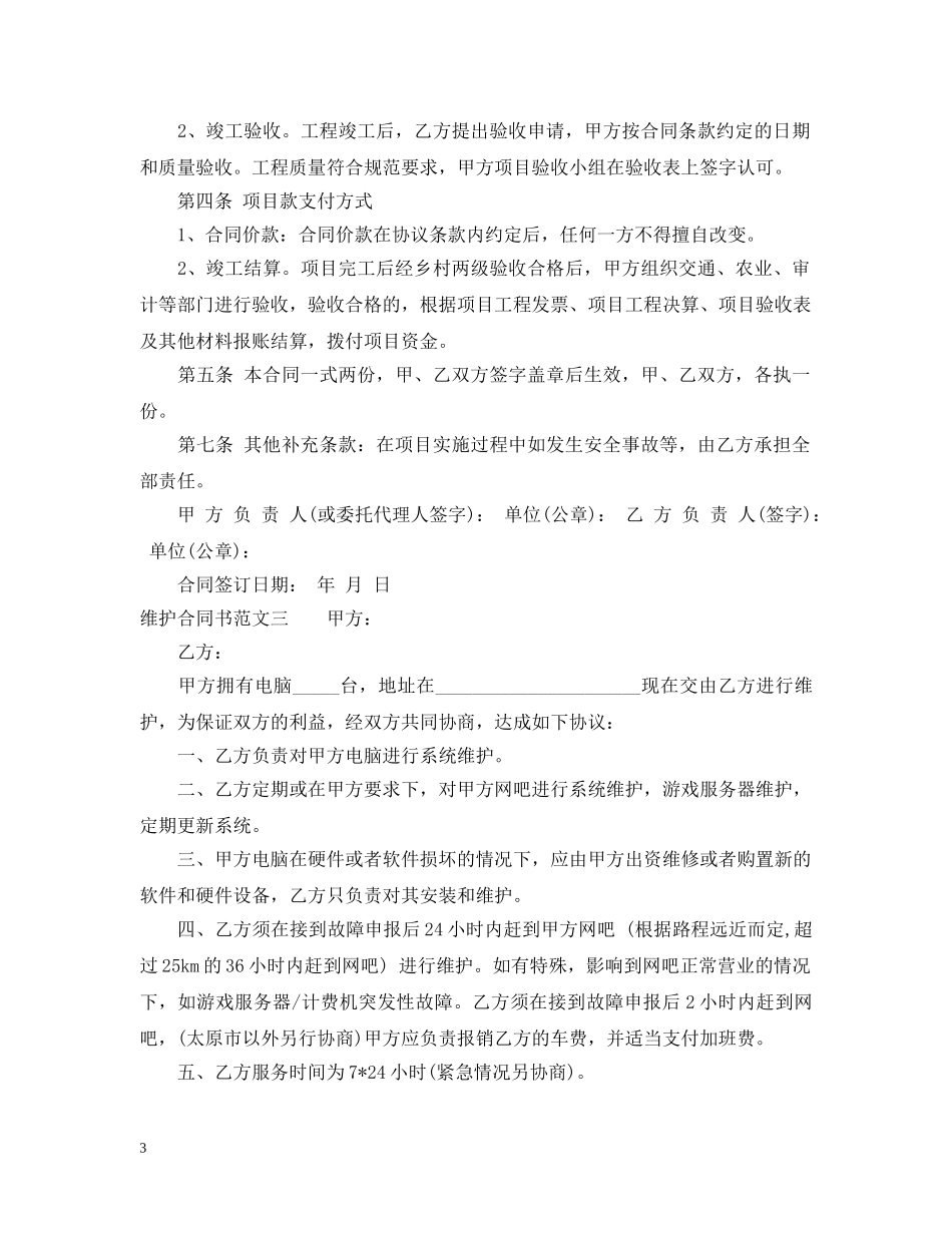 维护合同书 _第3页