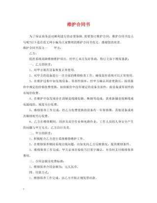 维护合同书 