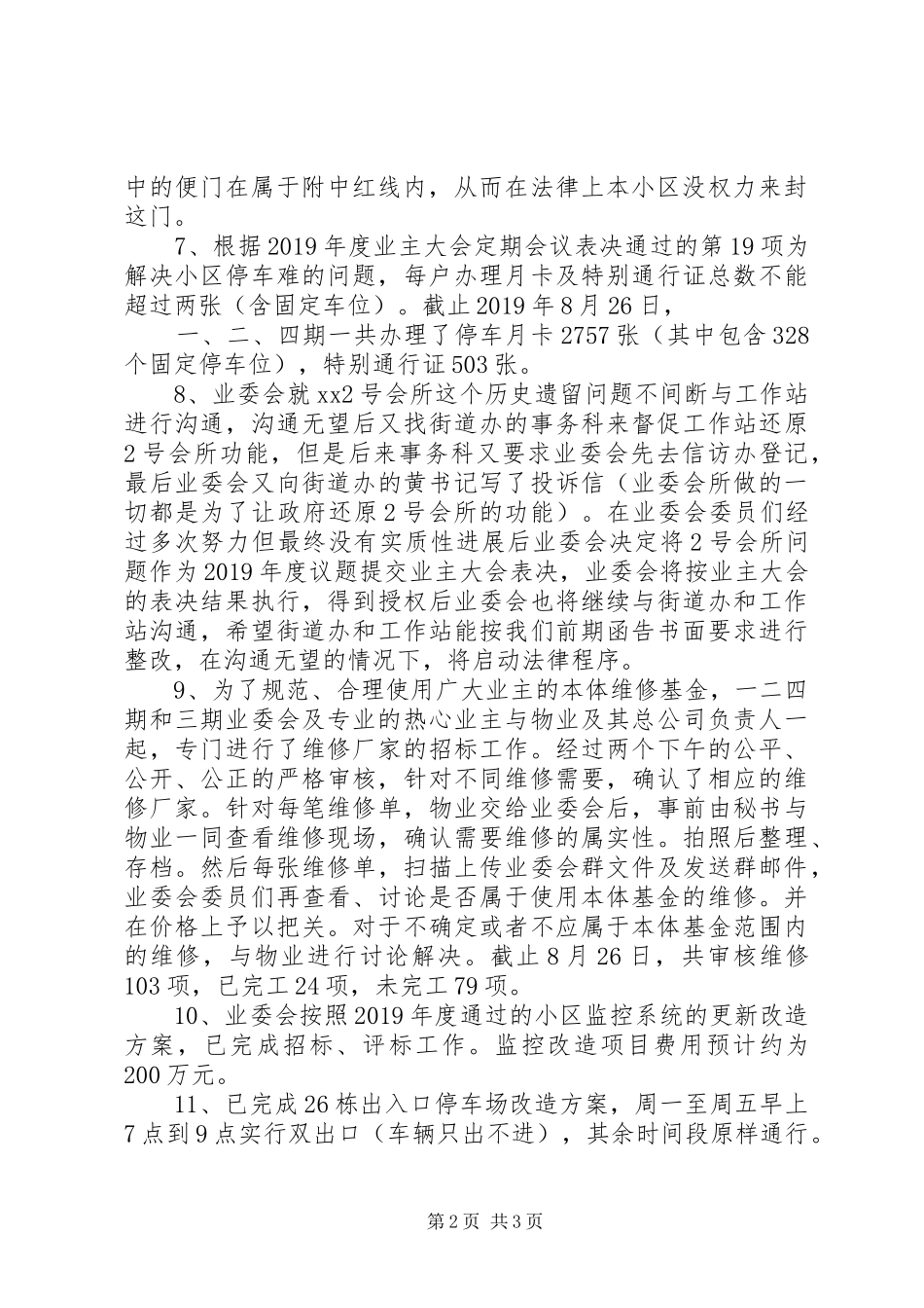 小区业委会XX年度上半年工作总结 _第2页