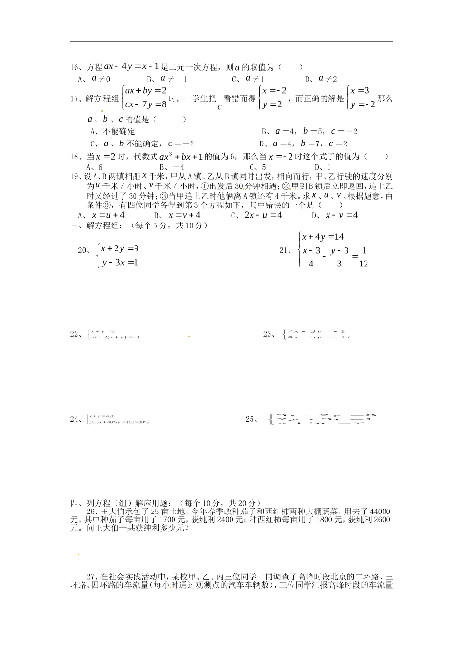 江苏省东台市富安镇中学2011-2012学年七年级数学-第13周双休日自主学习试题_第2页