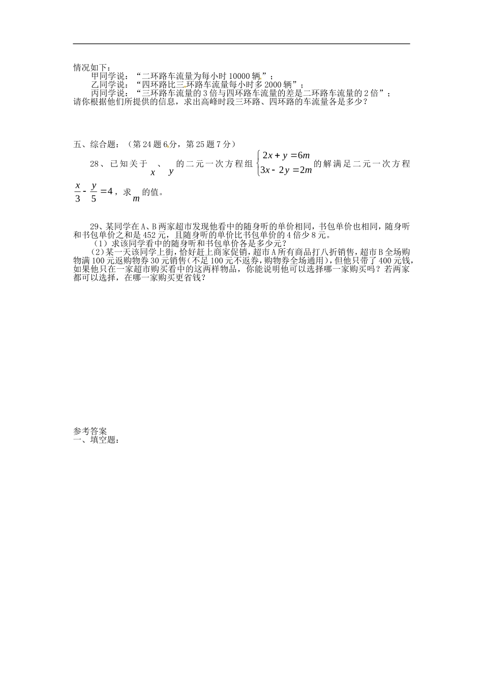 江苏省东台市富安镇中学2011-2012学年七年级数学-第13周双休日自主学习试题_第3页