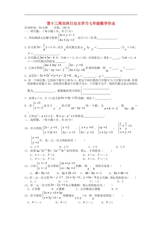 江苏省东台市富安镇中学2011-2012学年七年级数学-第13周双休日自主学习试题