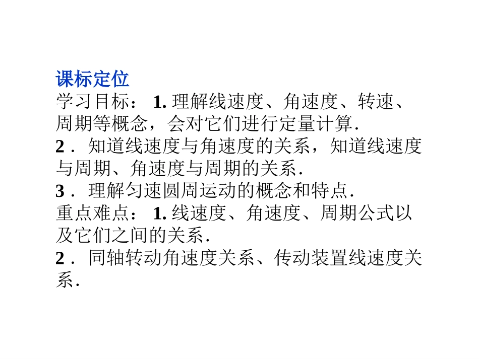 圆周运动人教版必修_第2页