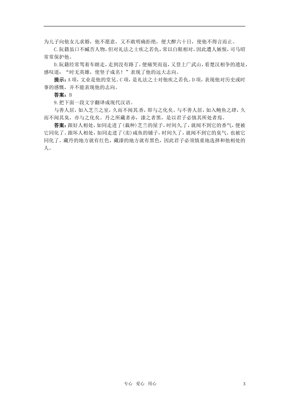 高中语文-19.伶官传序达标训练-大纲人教版第三册_第3页