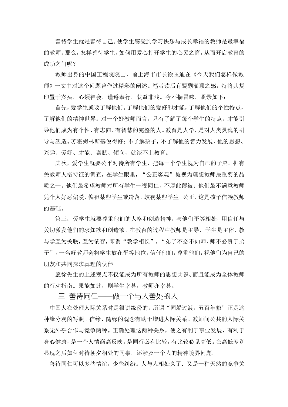 我们怎样成为幸福的教师_第3页