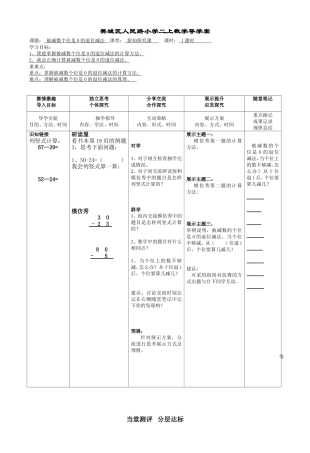 新二上第二单元被减数个位是0的（退位）导学案（数学）