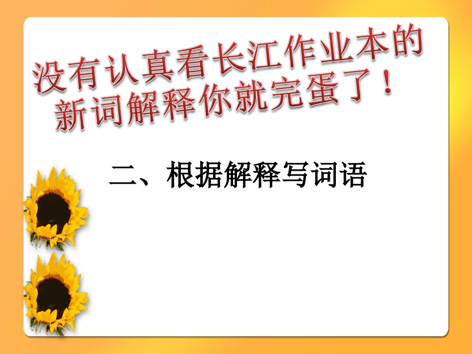 一二单元字词竞赛_第3页