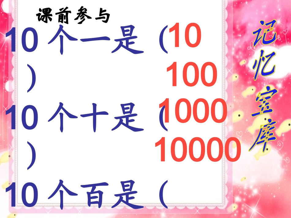 《口算乘法》课件35_第1页