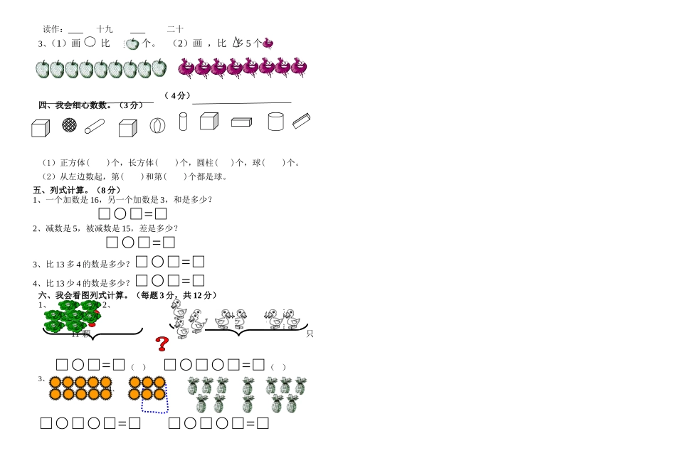 一年级数学期末模拟试卷12.16_第2页