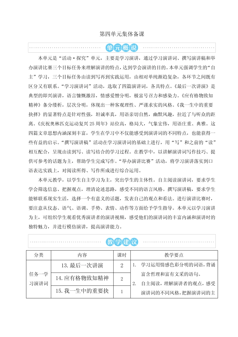 部编版八年级语文下册第13课《最后一次讲演》优质教案 _第1页