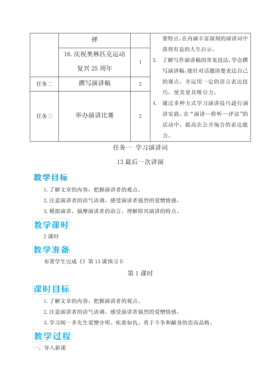 部编版八年级语文下册第13课《最后一次讲演》优质教案 _第2页