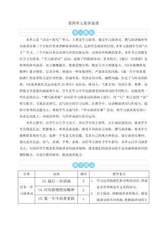 部编版八年级语文下册第13课《最后一次讲演》优质教案 