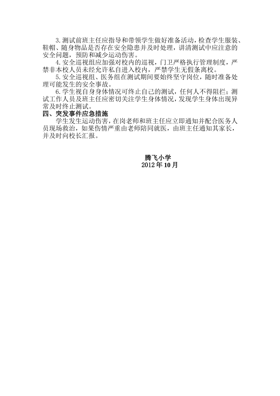 2012安全预案_第2页