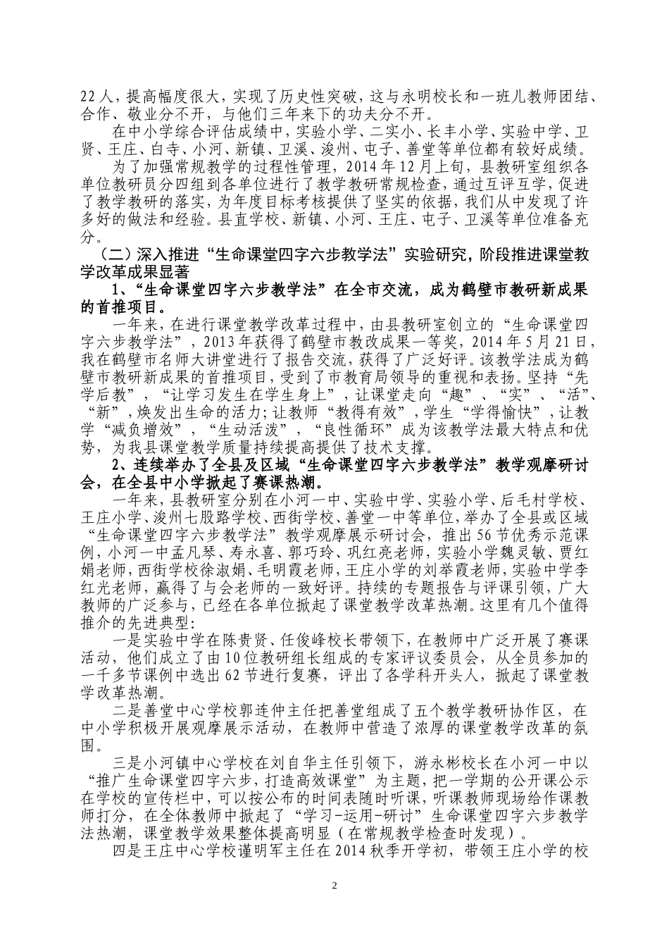 2015年3月教研工作会提纲_第2页