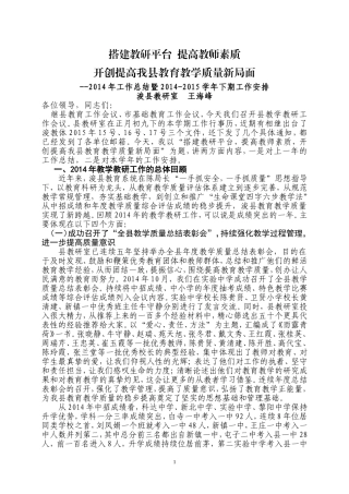 2015年3月教研工作会提纲