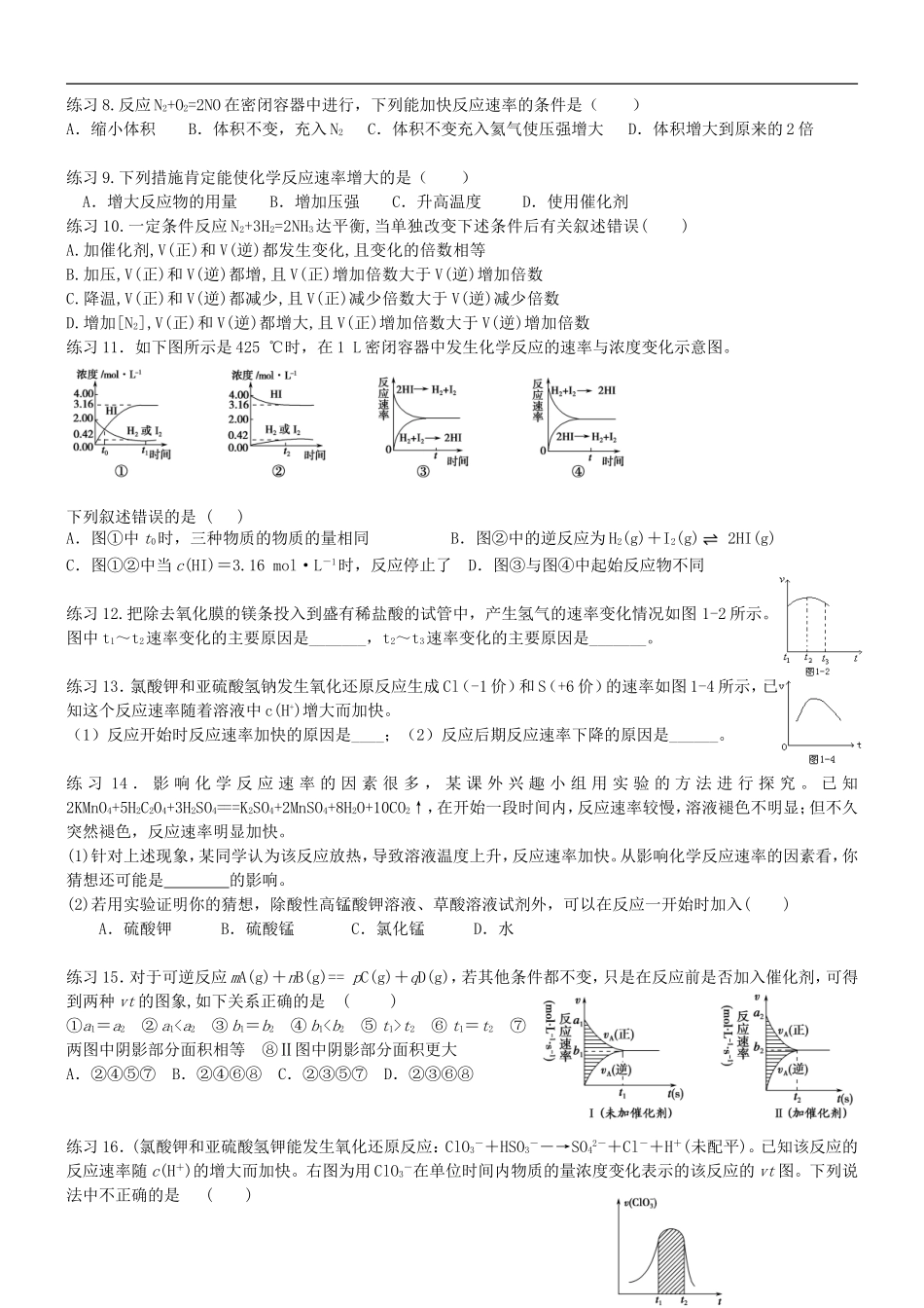 高中化学-化学反应速率练习题-苏教版选修4_第2页