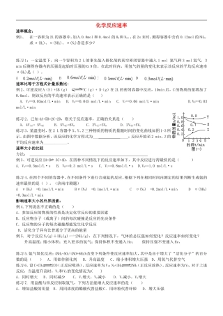 高中化学-化学反应速率练习题-苏教版选修4