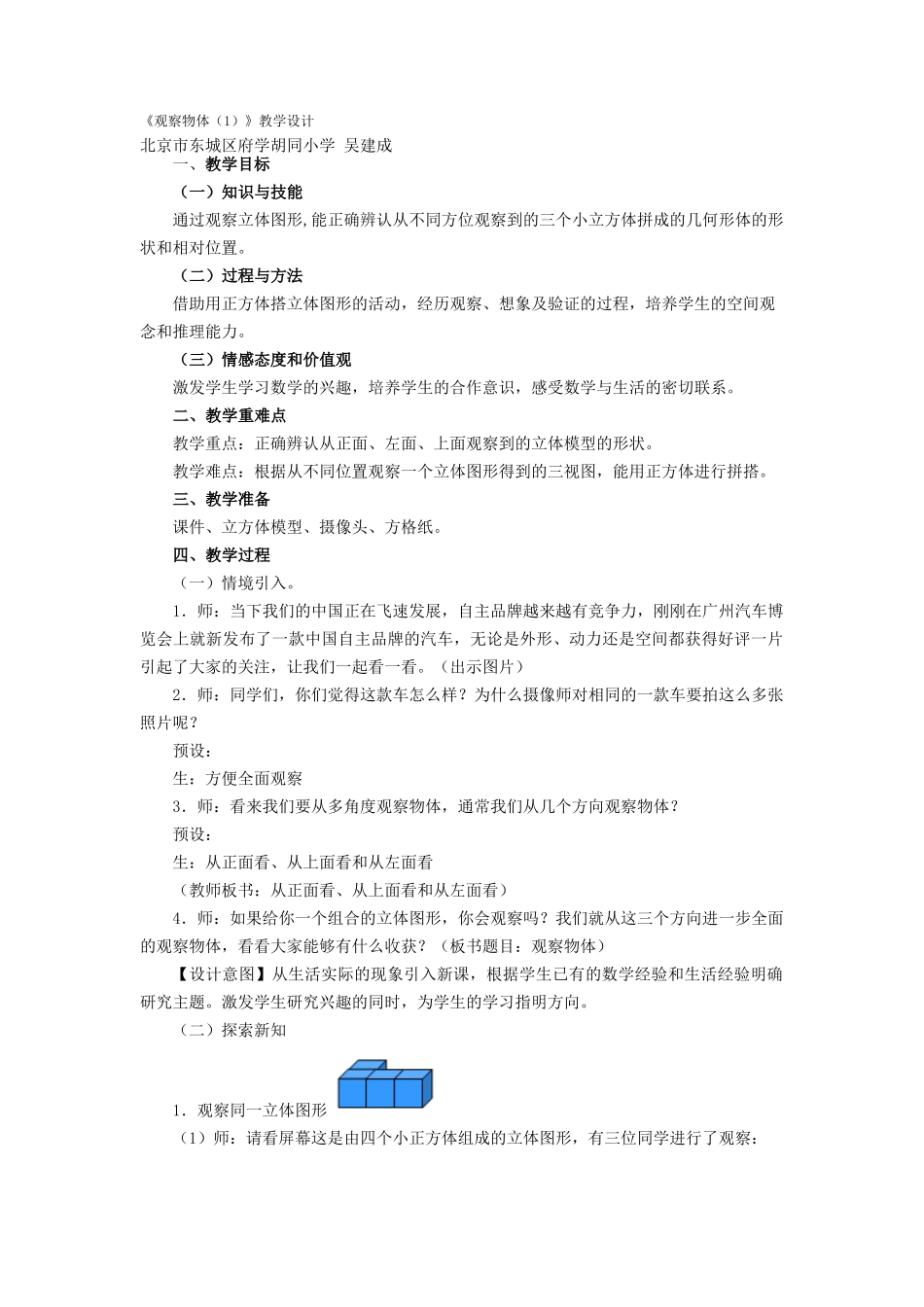 新五下观察物体（二）教学设计_第1页