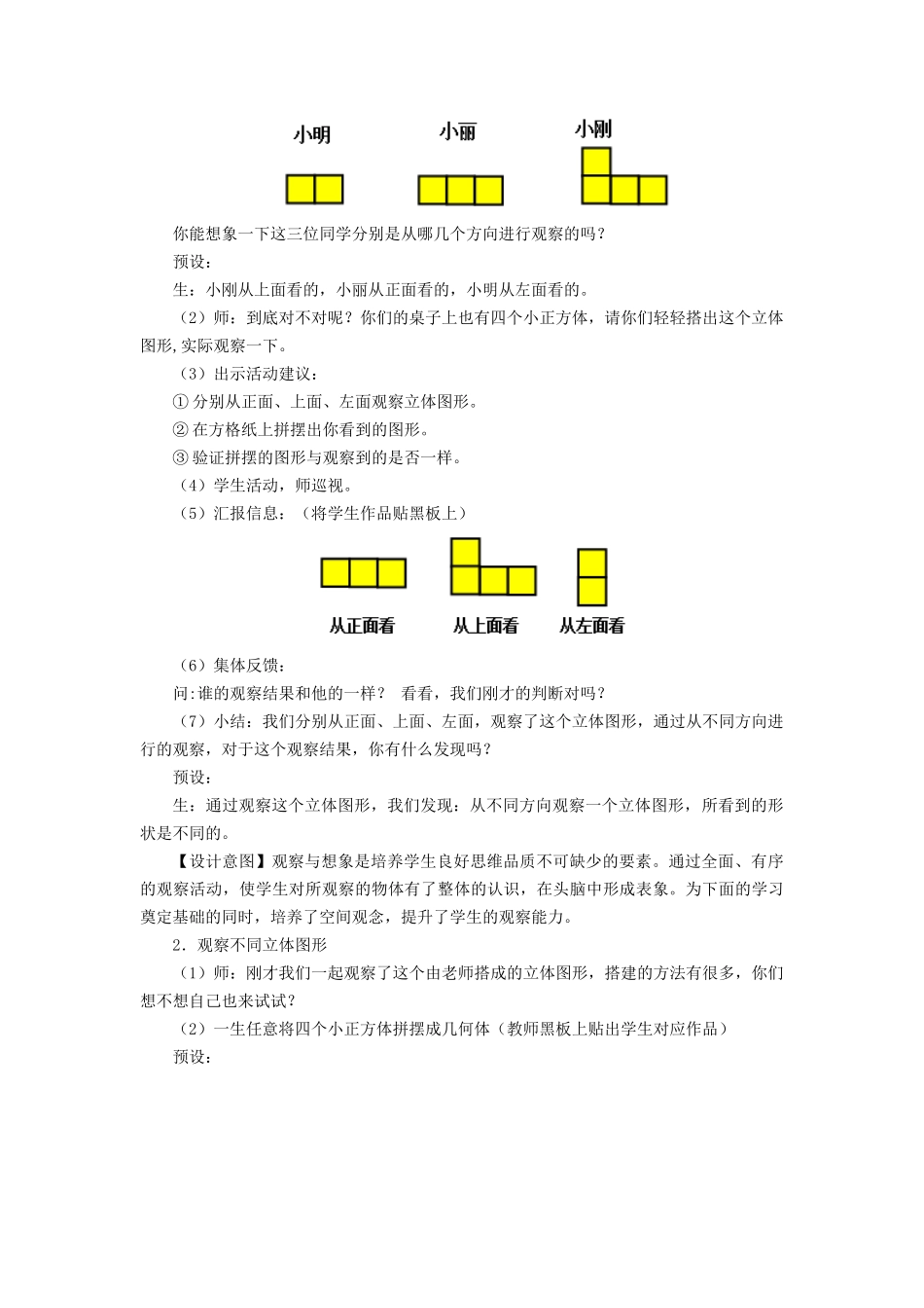 新五下观察物体（二）教学设计_第2页