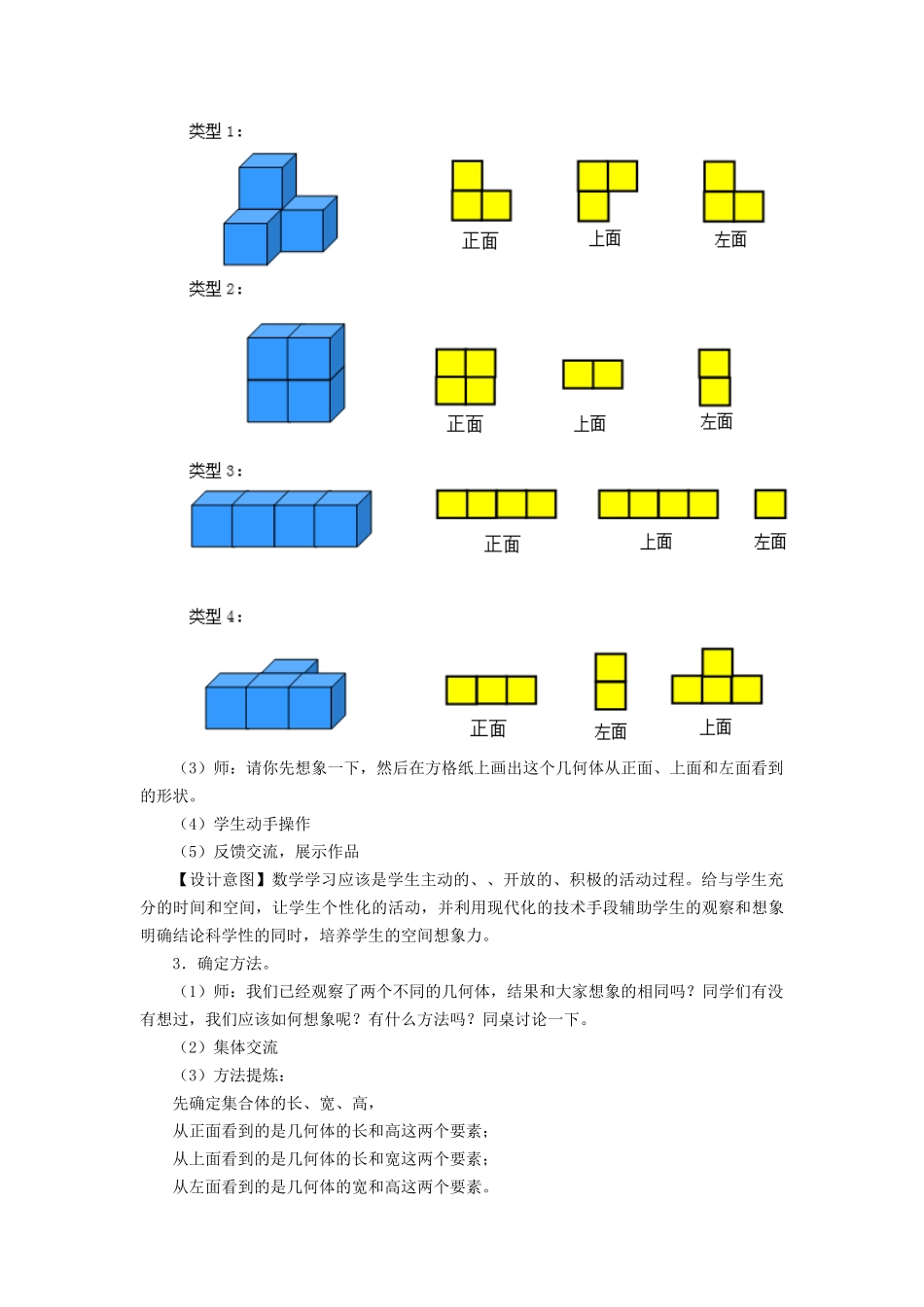 新五下观察物体（二）教学设计_第3页