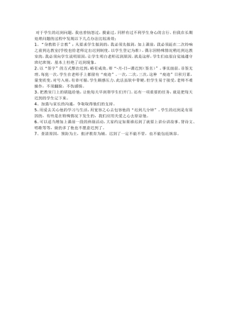 学生迟到的对策