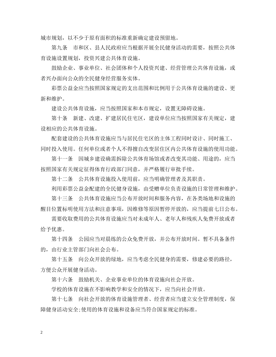 天津市全民健身条例 _第2页