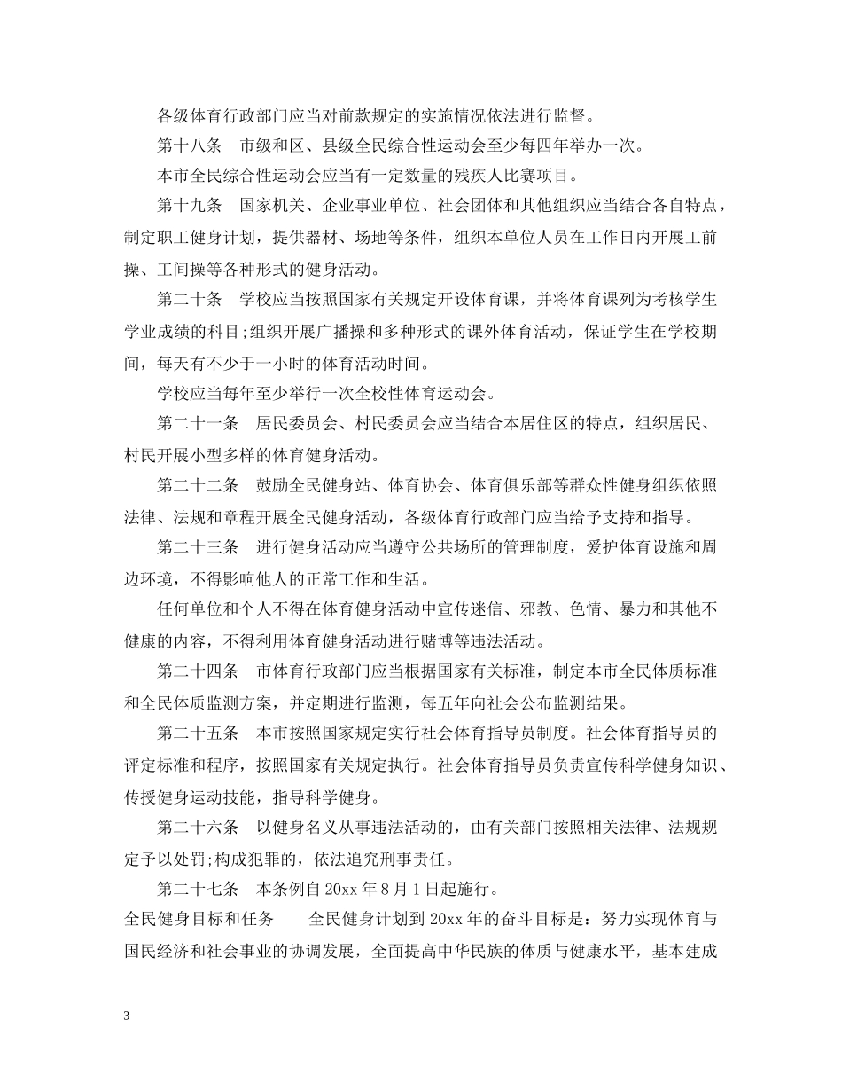 天津市全民健身条例 _第3页