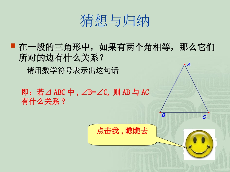 等腰三角形的判定，八年级上册，幻灯片课件_第3页