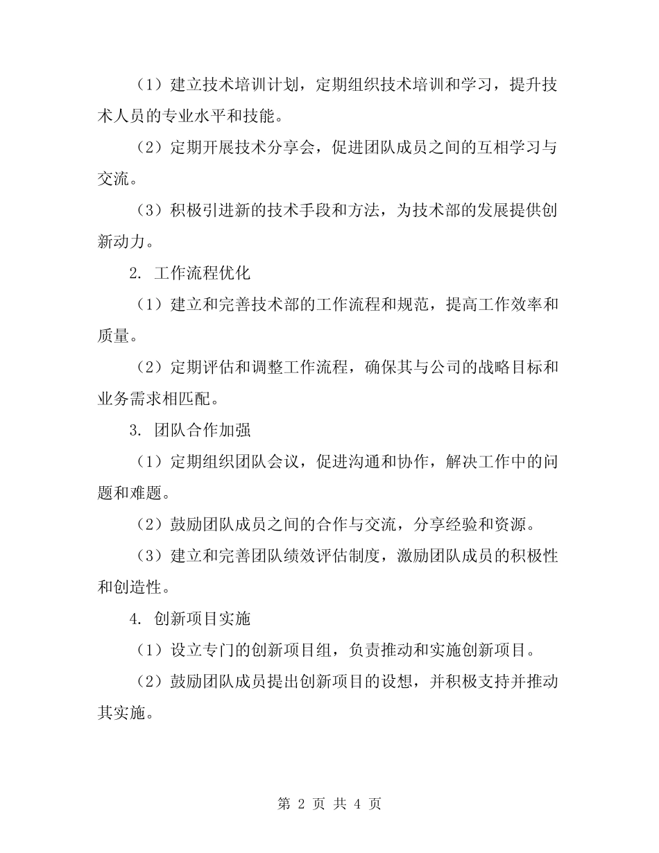 2024年技术部工作计划标准 _第2页