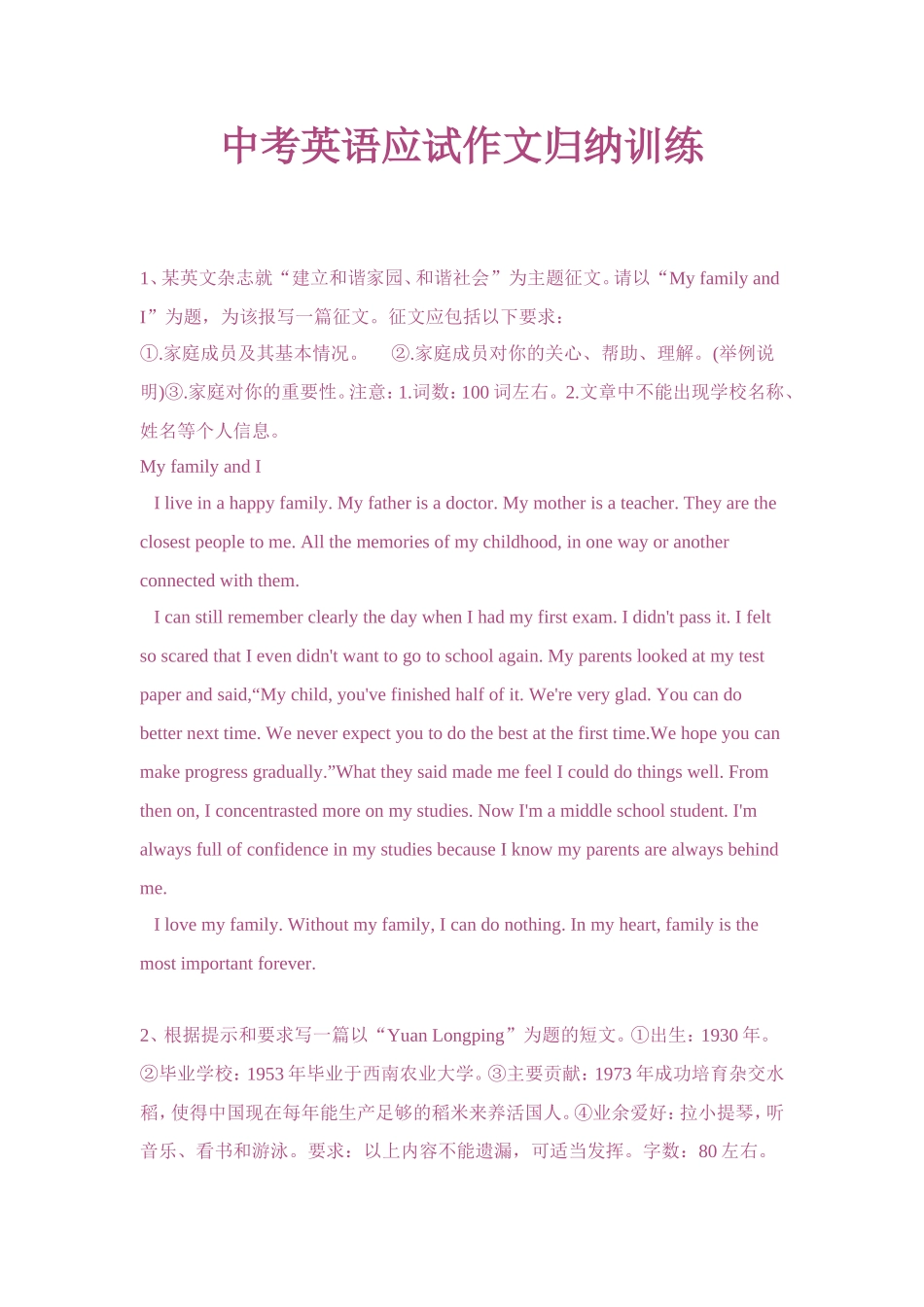 中考英语应试作文归纳训练_第1页