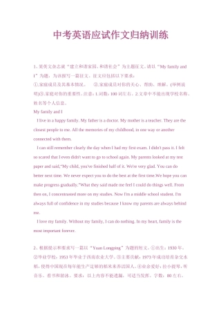 中考英语应试作文归纳训练