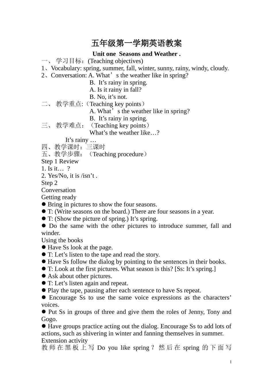 2014-2015五年级上英语教案_第1页