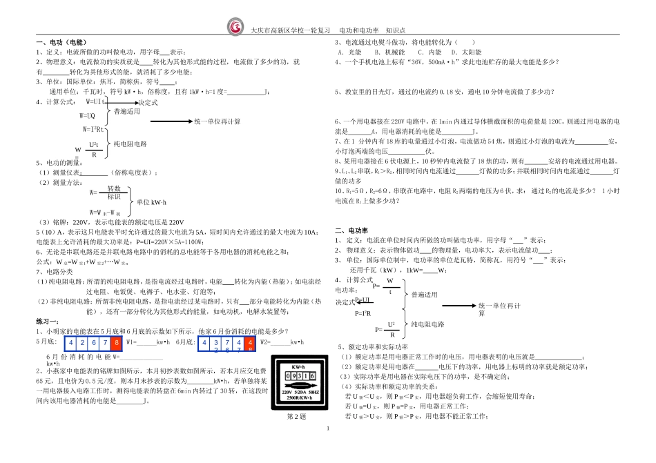 物理一轮复习电功和电功率_第1页