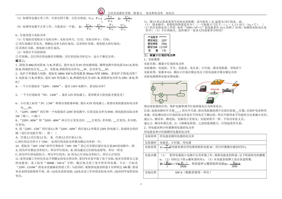 物理一轮复习电功和电功率_第2页