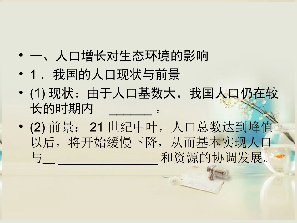 【状元之路】(新课标通用)2014高考生物一轮复习-第35讲-生态环境的保护课件_第3页