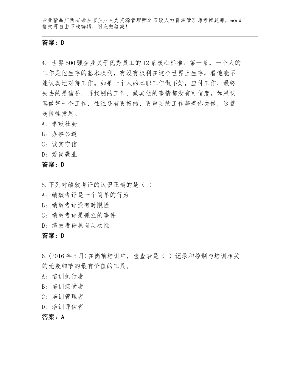 广西省崇左市企业人力资源管理师之四级人力资源管理师考试题库附答案【综合卷】_第2页