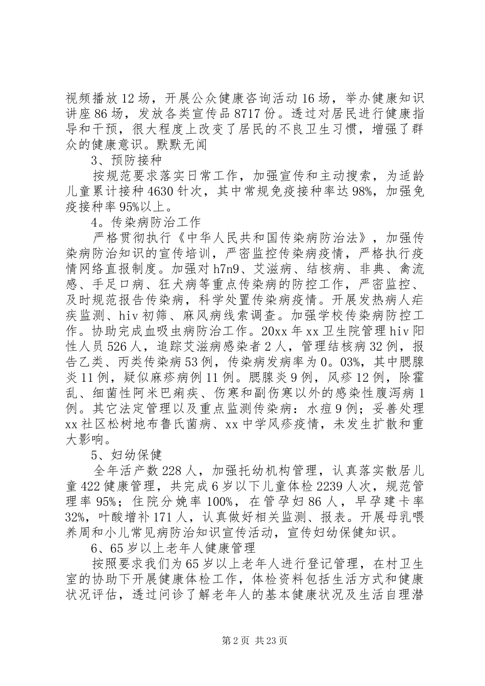 卫生院工作总结5篇 _第2页