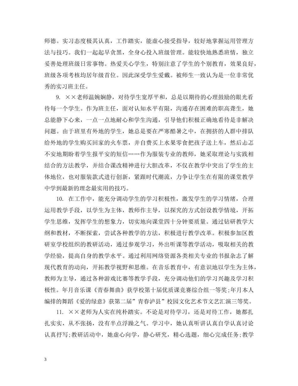 幼师见习评语 _第3页