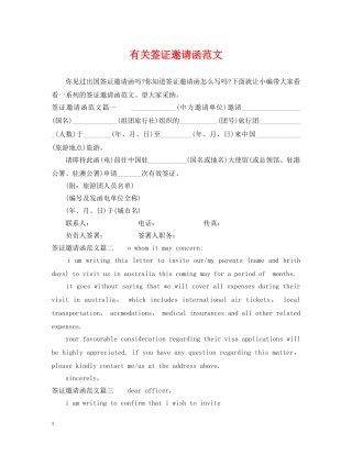 有关签证邀请函范文 