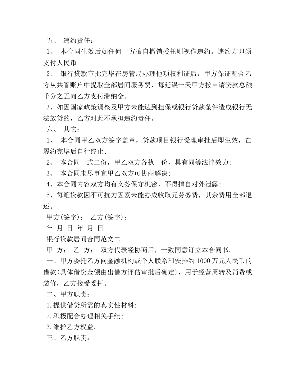 银行贷款居间合同范本 (2) _第2页