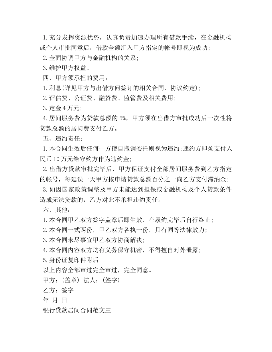 银行贷款居间合同范本 (2) _第3页